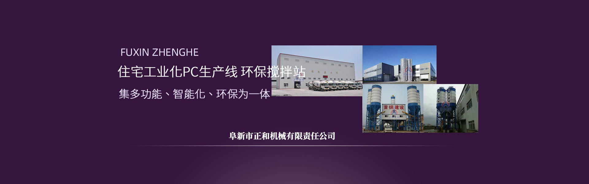 正和重科，混凝土攪拌站